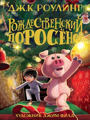 cover image of Рождественский Поросёнок